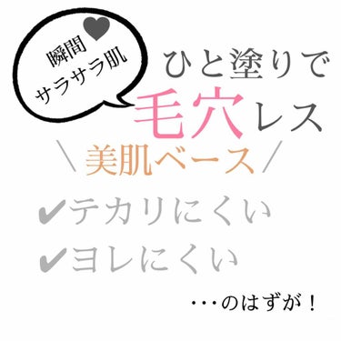 ポアレスクリアプライマー/キャンメイク/化粧下地を使ったクチコミ（1枚目）