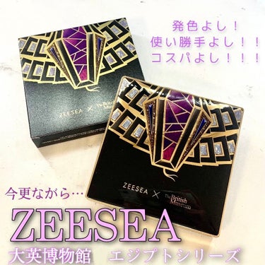 大英博物館 エジプトシリーズ アイシャドウパレット/ZEESEA/パウダーアイシャドウを使ったクチコミ（1枚目）