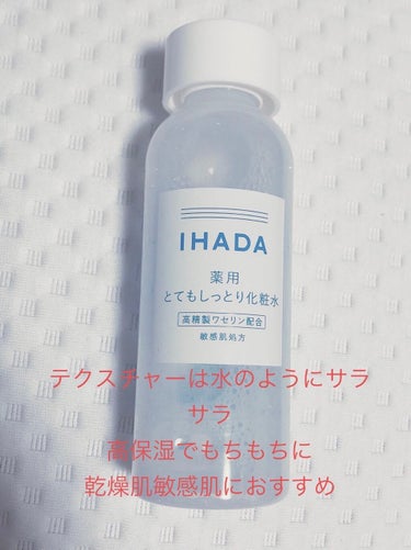 薬用エマルジョン/IHADA/乳液を使ったクチコミ（2枚目）