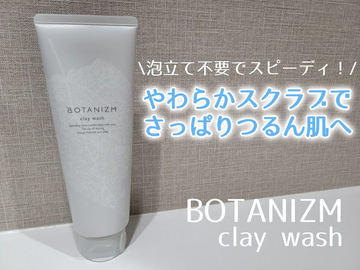 クレイウォッシュ/ボタニズム /洗顔フォームを使ったクチコミ(1枚目)