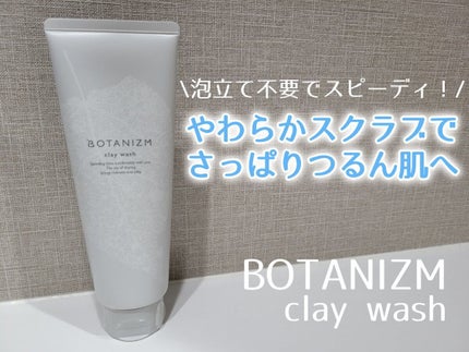 クレイウォッシュ/ボタニズム /洗顔フォームを使ったクチコミ(1枚目)