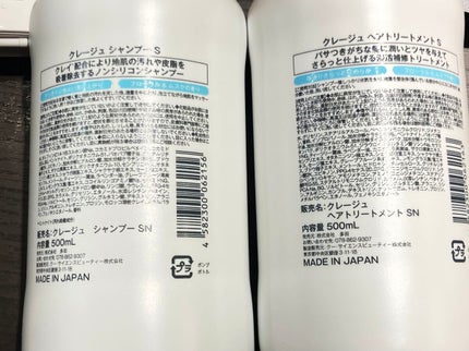 シャンプー/トリートメント SN さらさら/CLAYGE/シャンプー・コンディショナーを使ったクチコミ(2枚目)