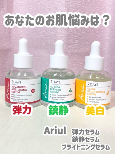 貴方のお肌悩みは？

AriulAC シカブレミッシュセラム グローブライトニングセラム アンチエイジングケアセラム

 #提供 でAriul様より頂きました❣️ありがとうございます🫰🏻💗


テクスチ