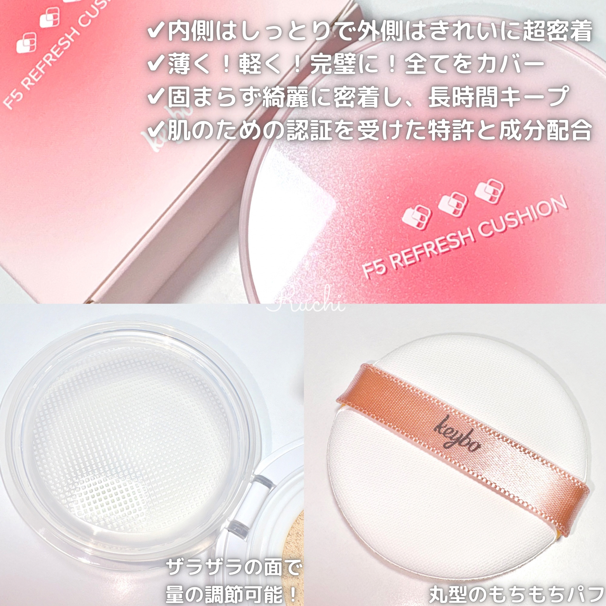 F5 リフレッシュクッション/keybo/クッションファンデーションを使ったクチコミ（3枚目）