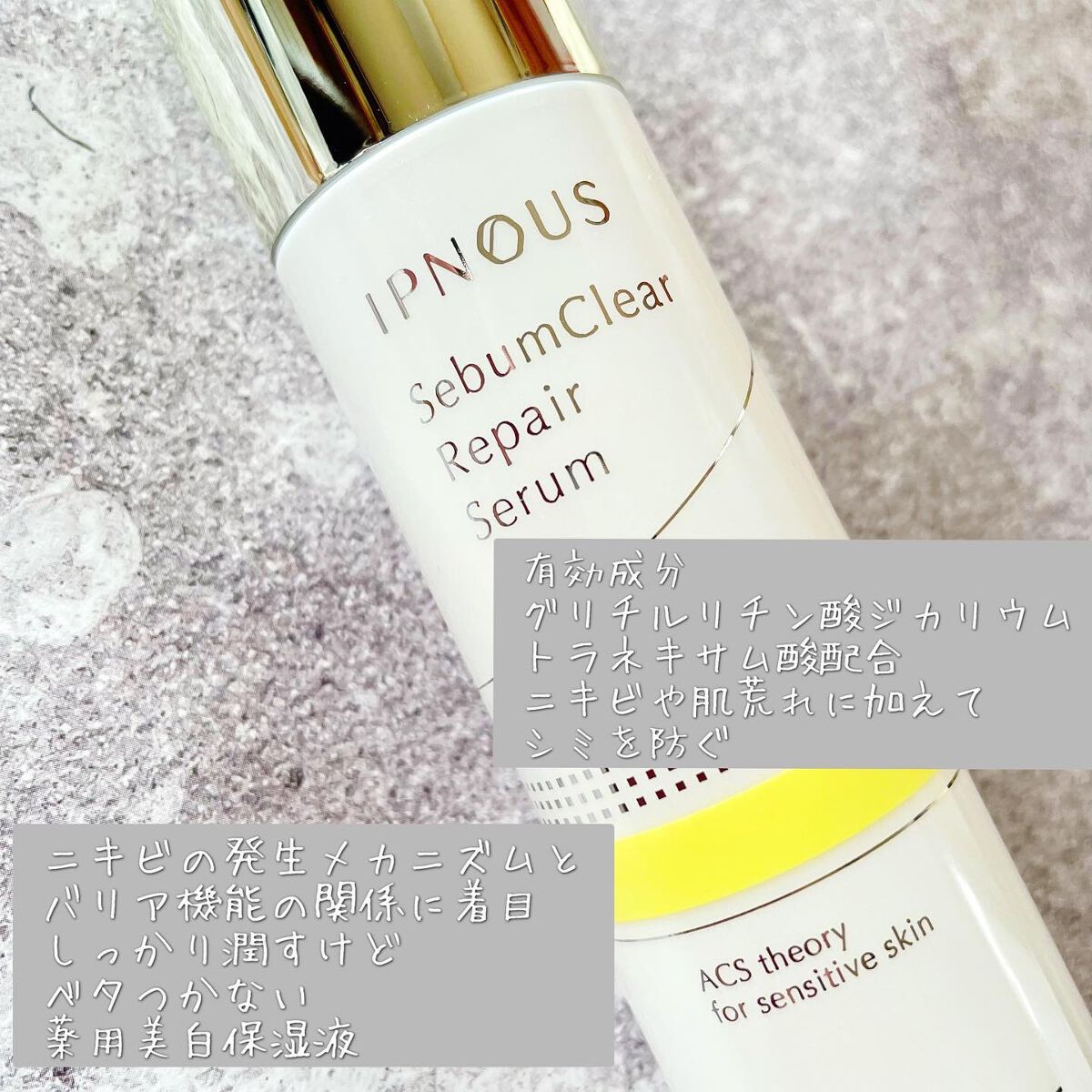 イプノス シーバムクリア リペアセラム/ACSEINE/美容液を使ったクチコミ（2枚目）