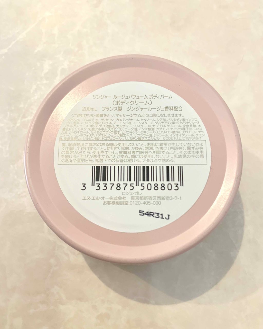 ジンジャー ルージュパフューム ボディバーム/ロジェ・ガレ/ボディクリームを使ったクチコミ（2枚目）