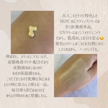 NOV ACアクティブ デイクリーム UVのクチコミ「大人ニキビケア特化ブランドNOV ACアクティブシリーズが良過ぎた…！！

NOV ACアクテ.....」（2枚目）