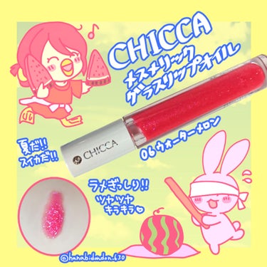 メスメリック グラスリップオイル 06 ウォーターメロン/CHICCA/リップグロスを使ったクチコミ（1枚目）