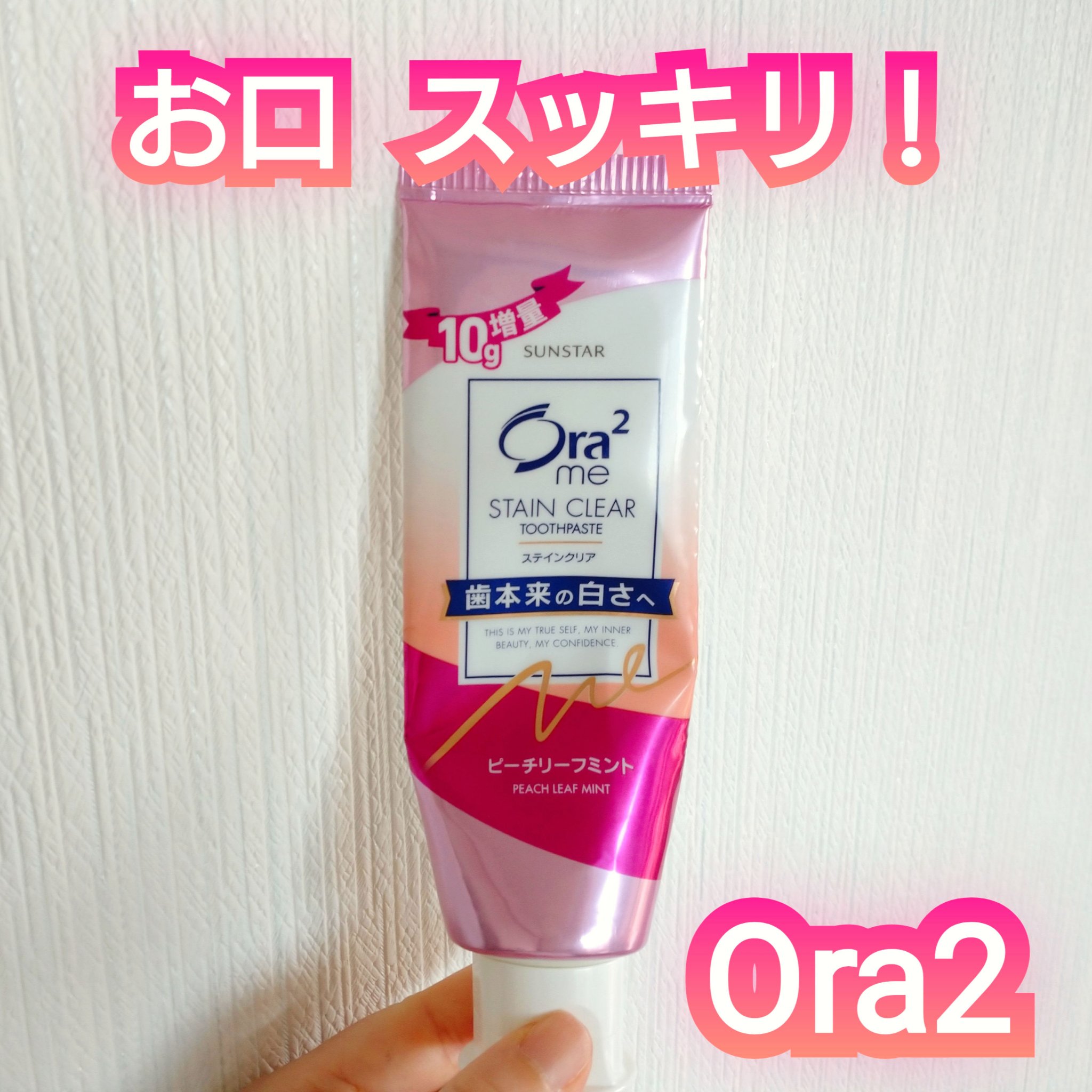 オーラツーミー ステインクリア ペースト/オーラツー/歯磨き粉を使ったクチコミ（1枚目）
