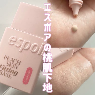 espoir ピーチスキンフィッティングベース オールニュー SPF50 PA++++のクチコミ「espoirのしっかりめ桃色ベース🍑

_____

espoir
ピーチスキンフィッティング.....」（1枚目）