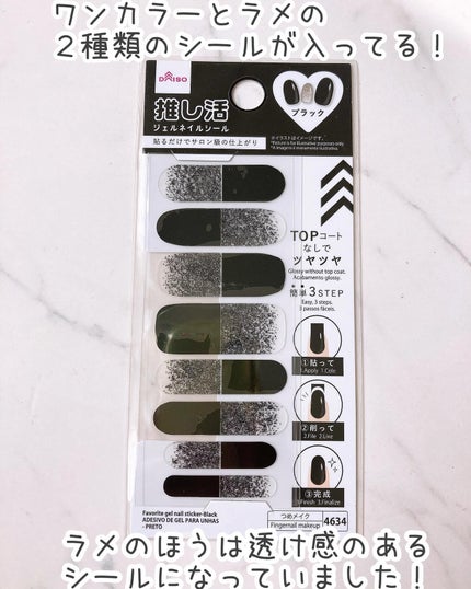 推し活ジェルネイルシール/DAISO/ネイルシールを使ったクチコミ(4枚目)