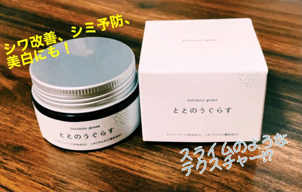 ととのうぐらす/ファンファレ/フェイスクリームを使ったクチコミ(1枚目)