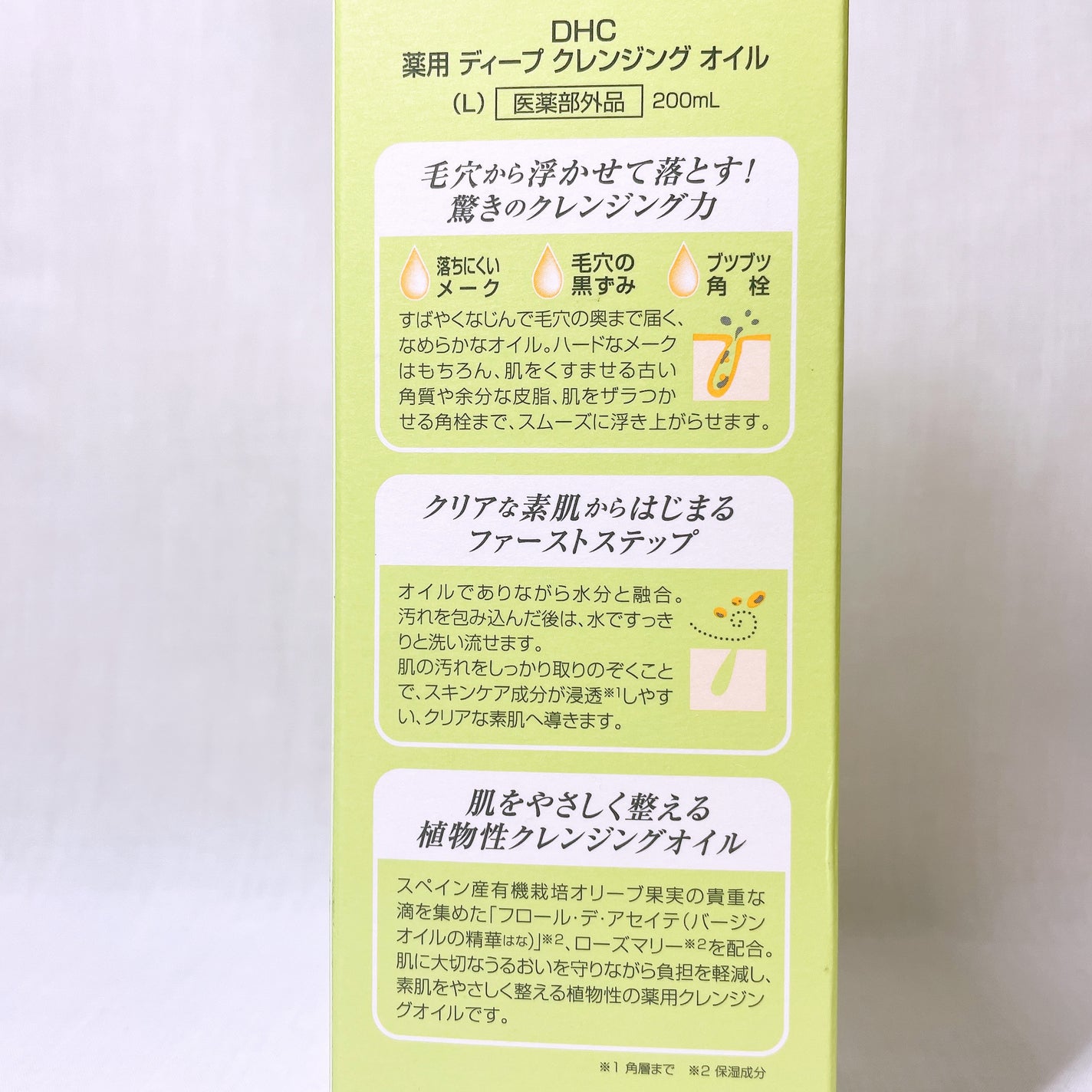 DHC 薬用ディープクレンジングオイル/DHC/オイルクレンジングを使ったクチコミ(4枚目)