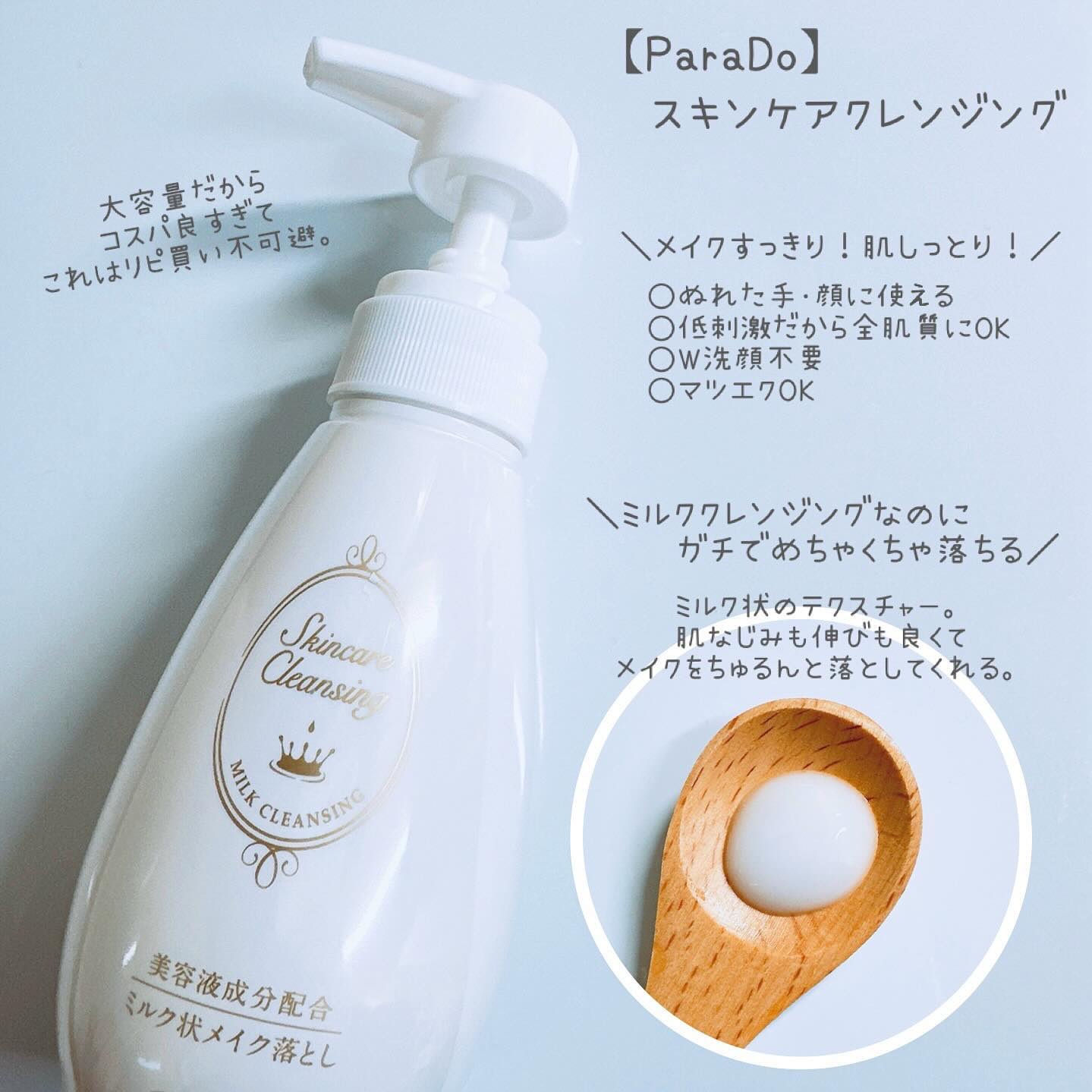 スキンケアクレンジング/パラドゥ/ミルククレンジングを使ったクチコミ（2枚目）