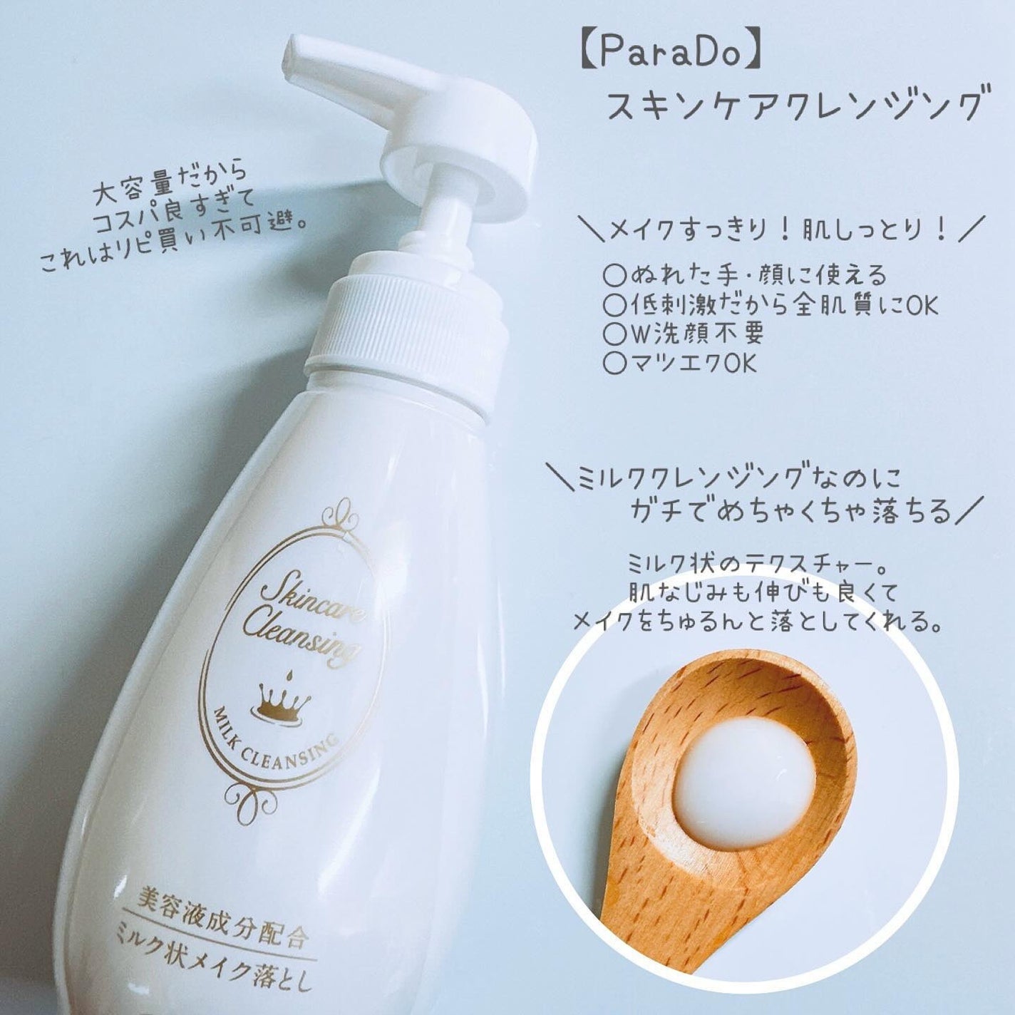 スキンケアクレンジング/パラドゥ/ミルククレンジングを使ったクチコミ(2枚目)