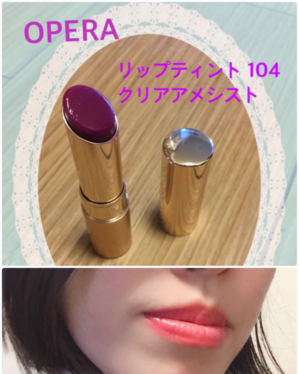 オペラ リップティント N/OPERA/リップティントを使ったクチコミ(1枚目)