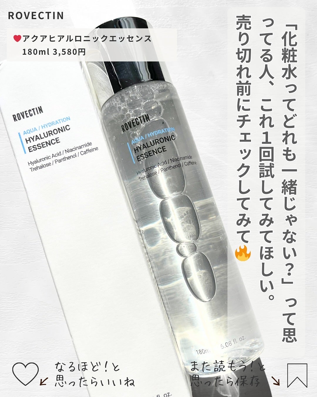 アクアヒアルロニックエッセンス/ロベクチン/化粧水を使ったクチコミ(4枚目)