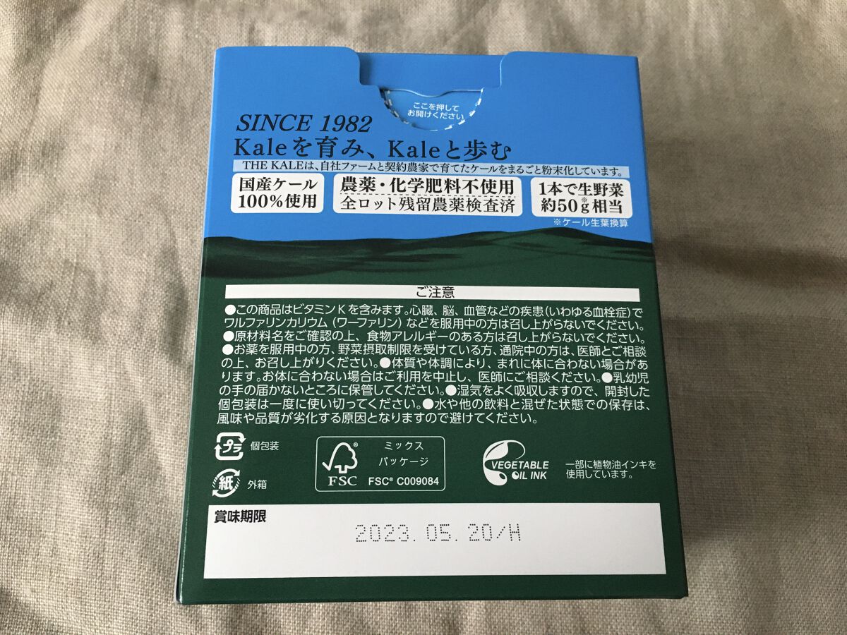 ザ・ケール マイルド風味/キューサイ/その他を使ったクチコミ（2枚目）