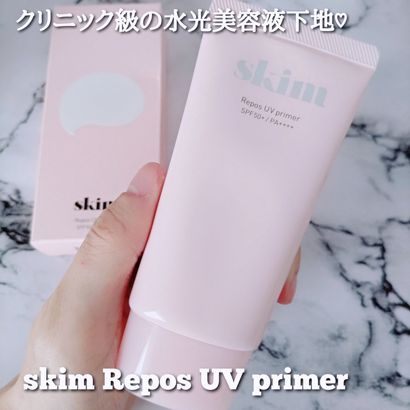 ルポ UVプライマー /skim /化粧下地を使ったクチコミ(1枚目)