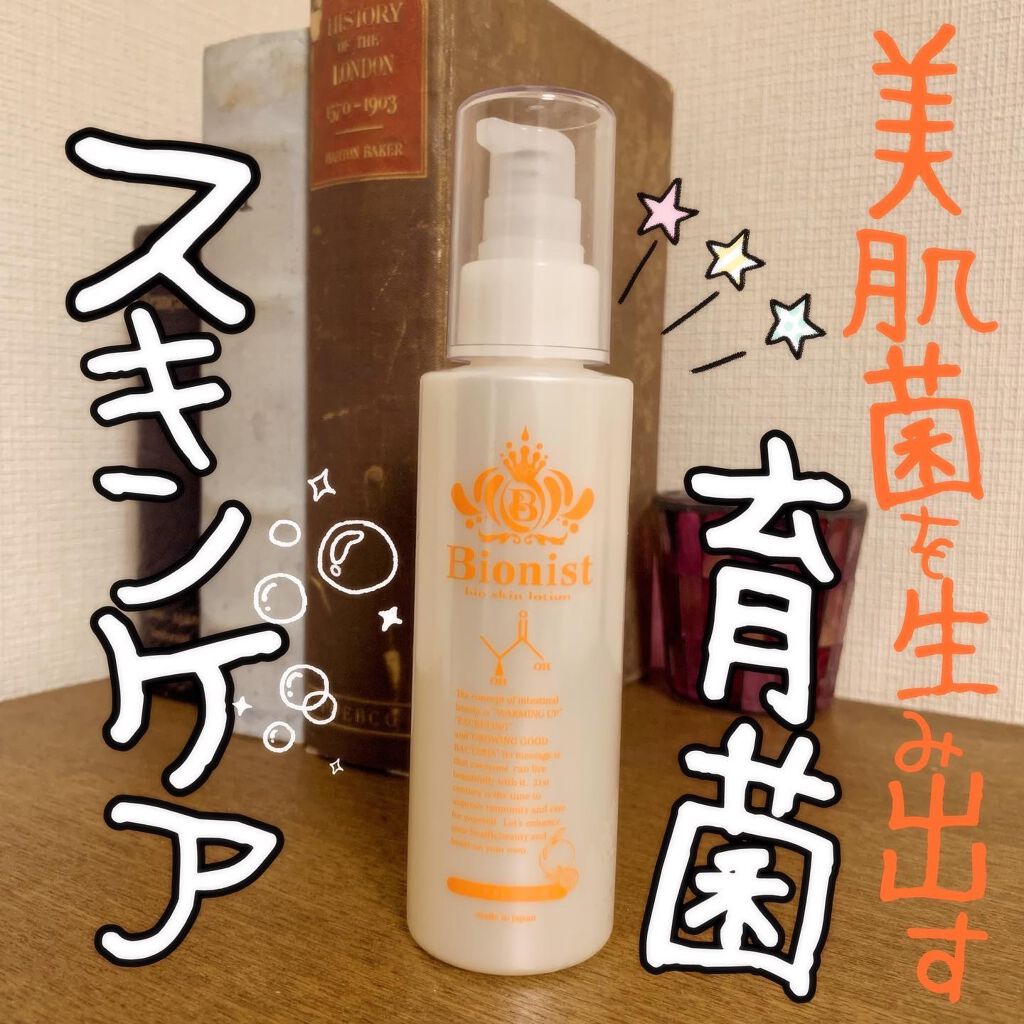 BIONIST bio skin lotion/Bionist (ビオニスト)/化粧水を使ったクチコミ(2枚目)