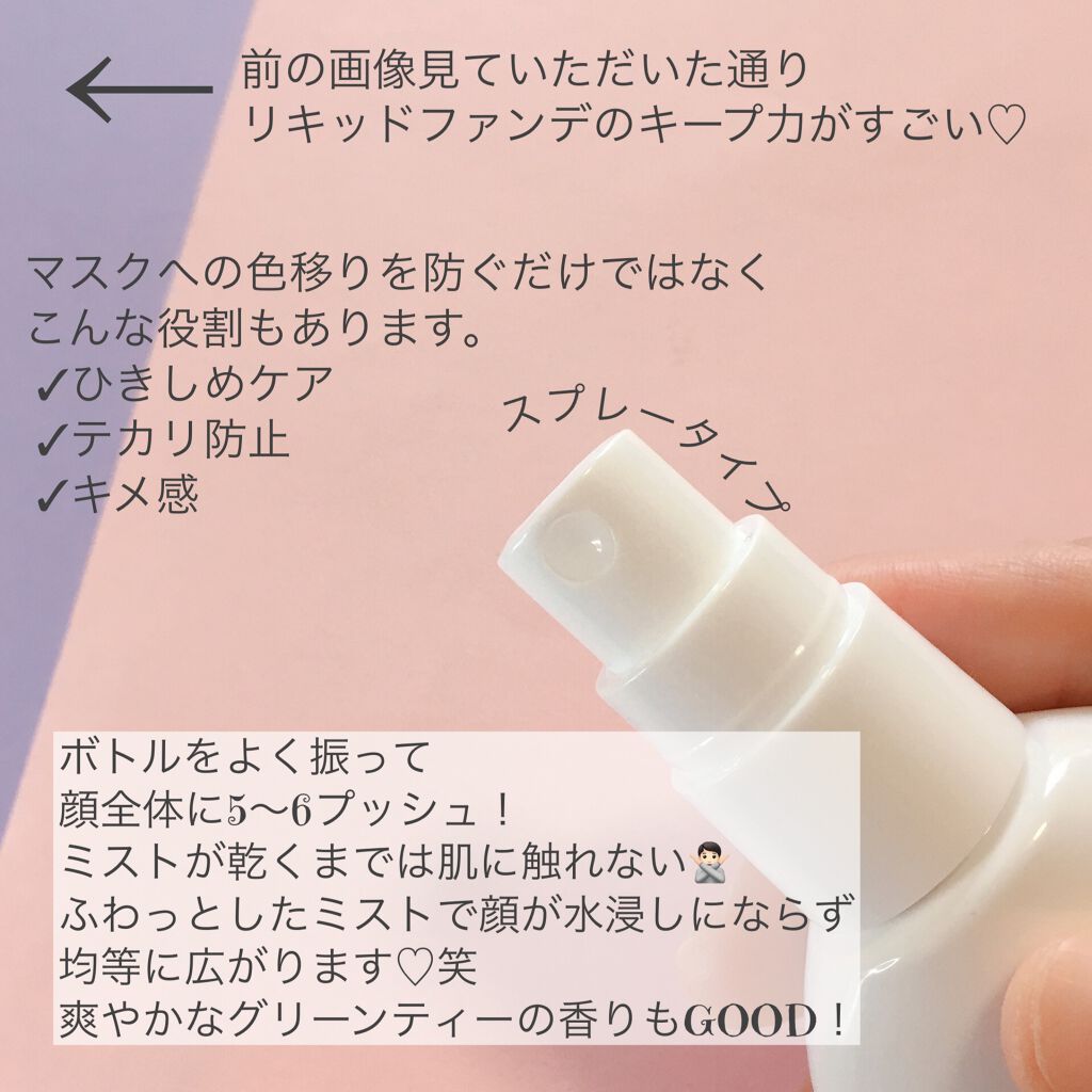 キープ＆チャージミスト バランシングタイプ/fin(フィン）/ミスト状化粧水を使ったクチコミ（3枚目）