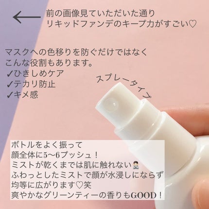 キープ&チャージミスト バランシングタイプ/fin(フィン)/ミスト状化粧水を使ったクチコミ(3枚目)