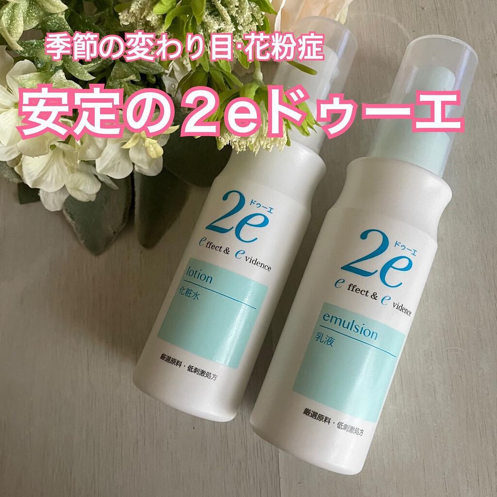乳液/2e/乳液を使ったクチコミ（1枚目）