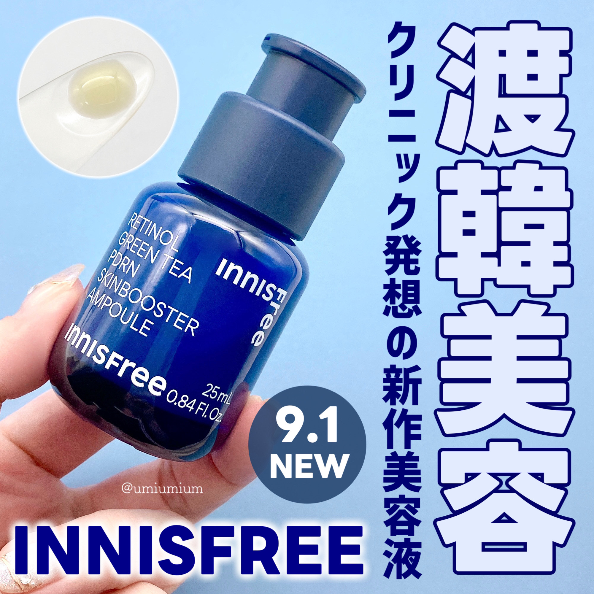 レチノール PDRN アドバンスド セラム/innisfree/美容液を使ったクチコミ（1枚目）