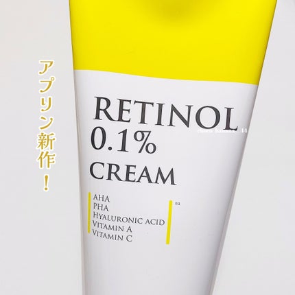 レチノール0.1クリーム/APLIN/フェイスクリームを使ったクチコミ(2枚目)