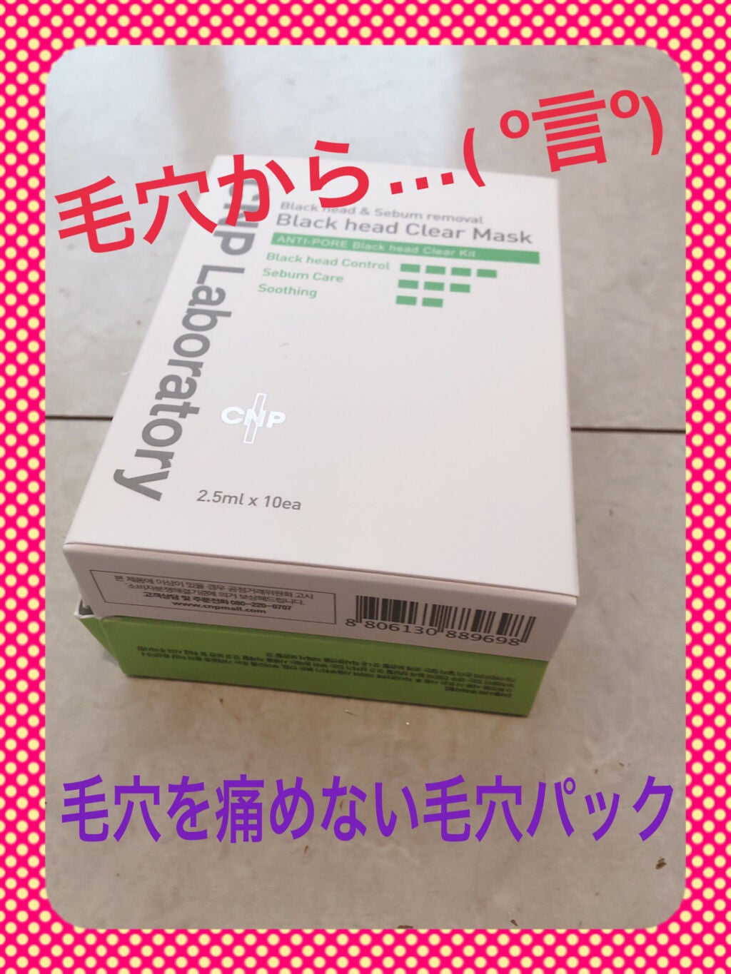 アンチポアブラックヘッドパーフェクトクリアキット/CNP Laboratory/シートマスク・パックを使ったクチコミ(1枚目)