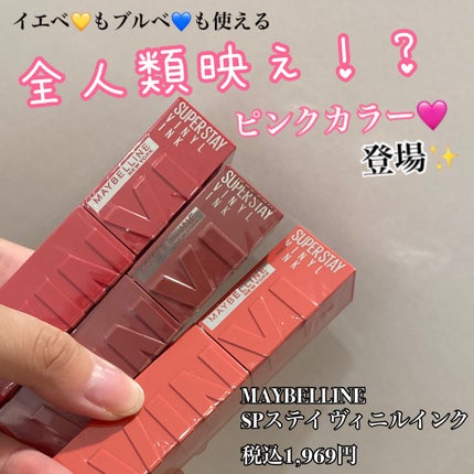 SPステイ ヴィニルインク/MAYBELLINE NEW YORK/口紅を使ったクチコミ(1枚目)