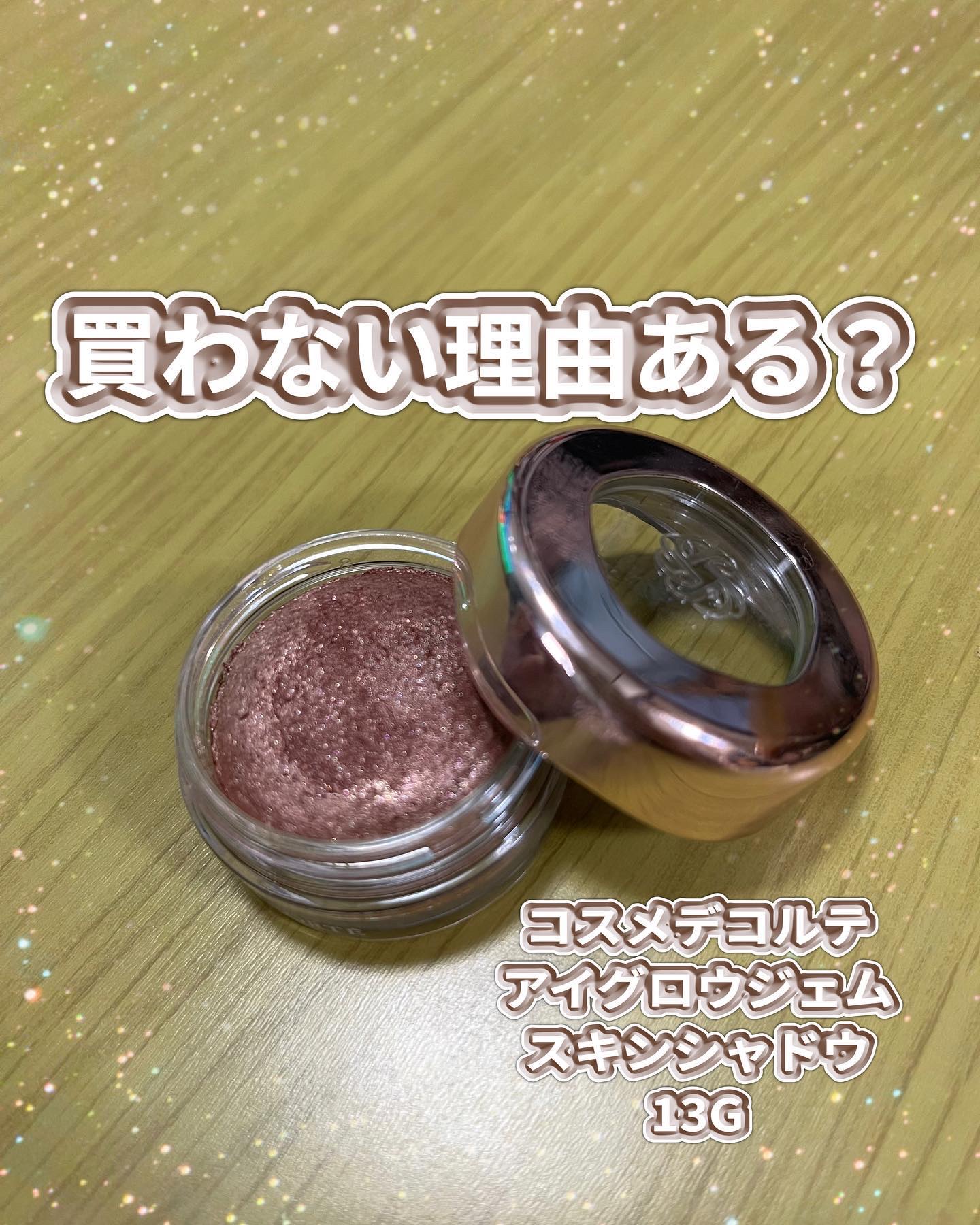 アイグロウジェム スキンシャドウ 13G apricot tea/DECORTÉ/ジェル・クリームアイシャドウを使ったクチコミ（1枚目）