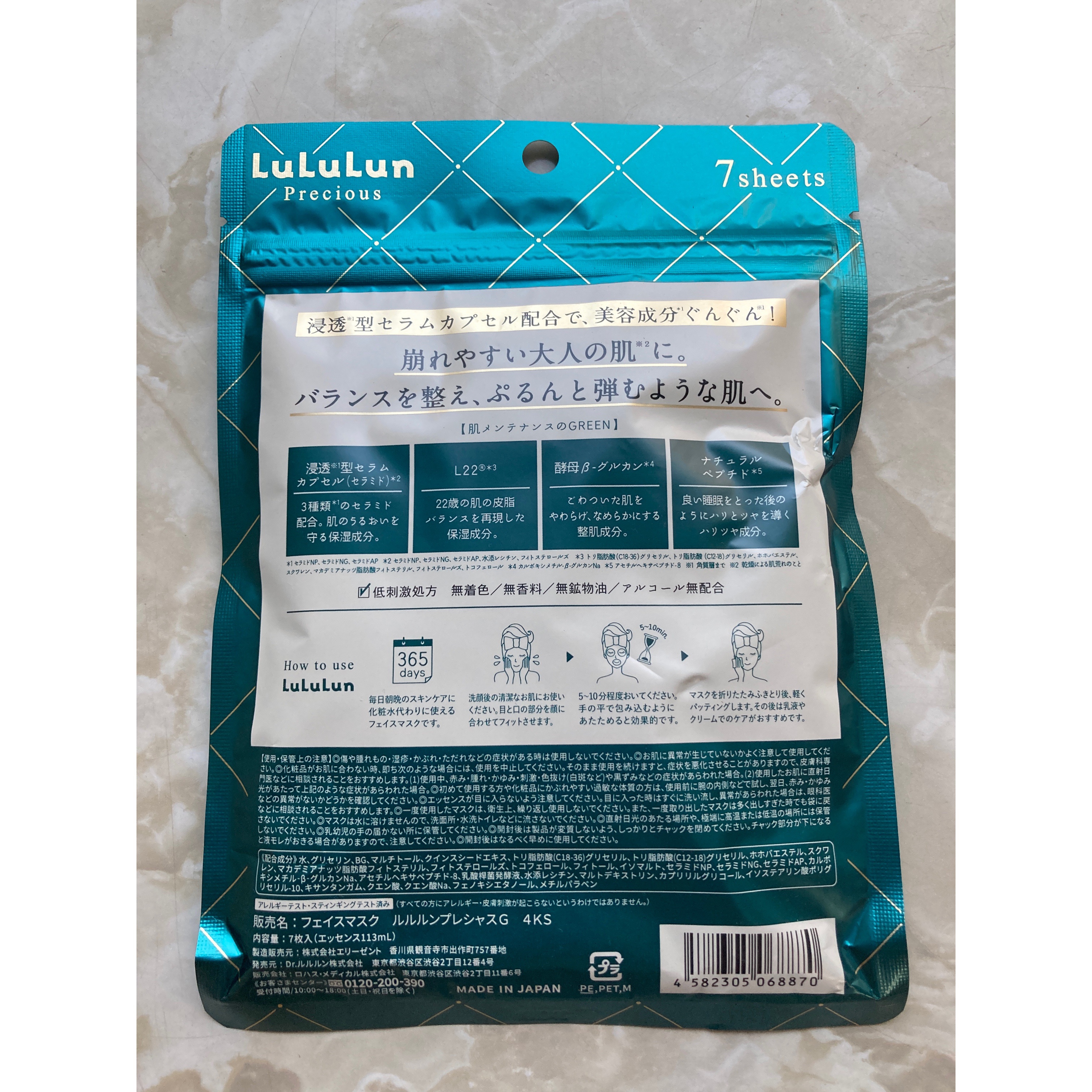 ルルルンプレシャス GREEN(バランス)【旧】/ルルルン/シートマスク・パックを使ったクチコミ（3枚目）