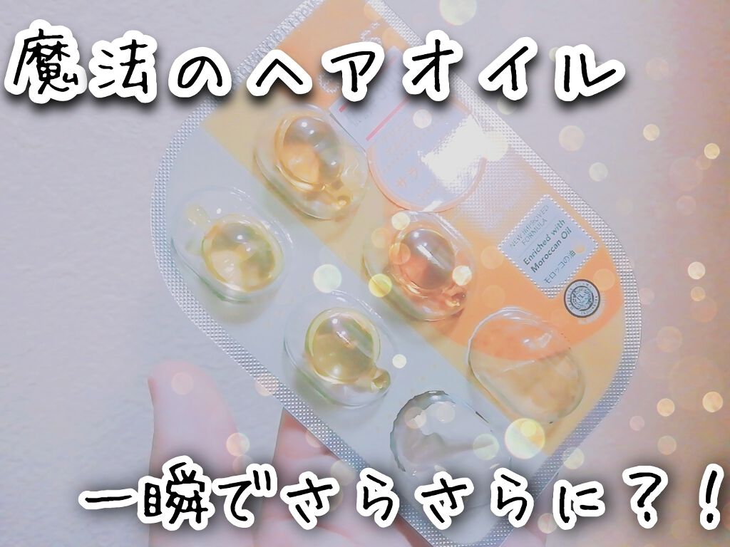 ヘアーオイル【トリートメント】/ellips/ヘアオイルを使ったクチコミ（1枚目）