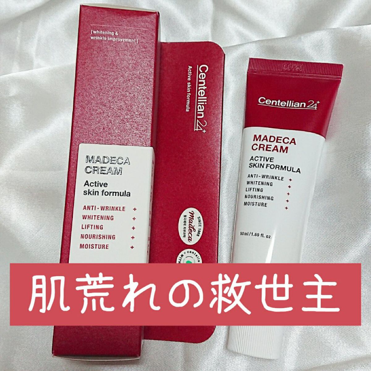 マデカクリーム アクティブ スキン フォーミュラ/センテリアン24/フェイスクリームを使ったクチコミ（1枚目）