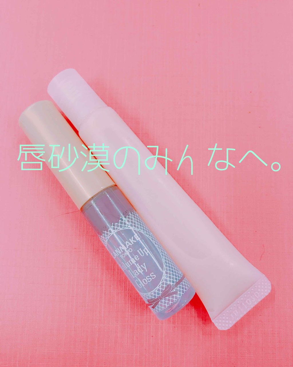 リップエッセンス/無印良品/リップケアを使ったクチコミ（1枚目）