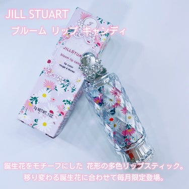 ジルスチュアート ブルーム リップ キャンディ/JILL STUART/口紅を使ったクチコミ（2枚目）