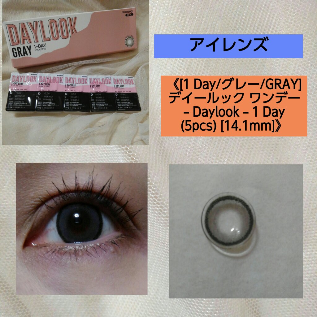 DAYLOOK 1DAY/LensRang/ワンデー（１DAY）カラコンを使ったクチコミ（1枚目）