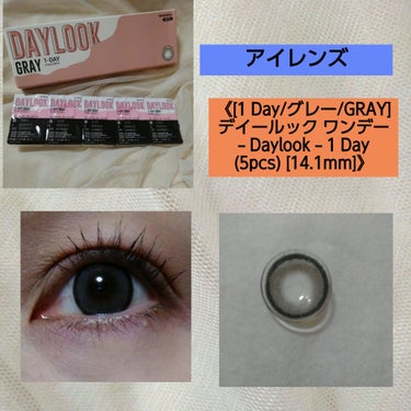 《[1 Day/グレー/GRAY] デイールック ワンデー - Daylook - 1 Day (5pcs) [14.1mm]》

●COLOR→グレー
●使用期間→1 Day (5pcs)
●価格→7