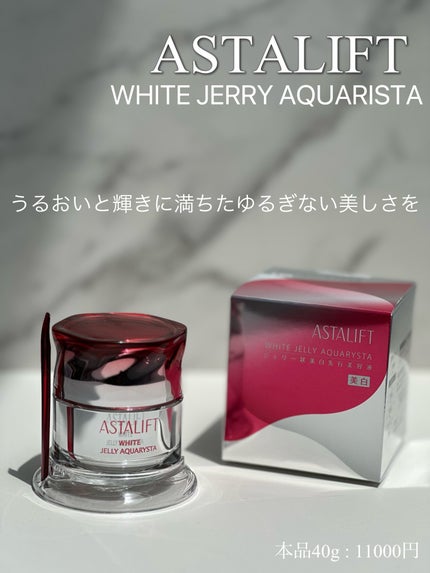 アスタリフト ホワイト ジェリー アクアリスタ/アスタリフト/美容液を使ったクチコミ(1枚目)