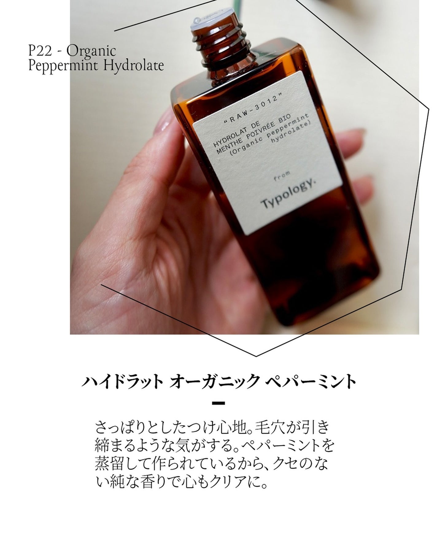 ハイドラット オーガニック ペパーミント/Typology/化粧水を使ったクチコミ(2枚目)