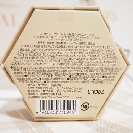 マヌカハニー クリーム/アピセラピーコスメティクス/フェイスクリームを使ったクチコミ(4枚目)