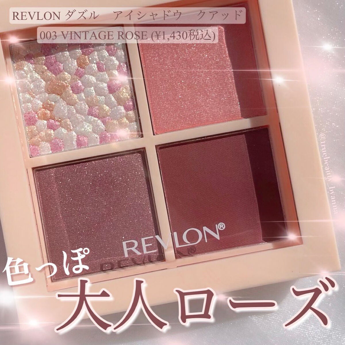 レブロン ダズル アイシャドウ クアッド/REVLON/アイシャドウパレットを使ったクチコミ(1枚目)