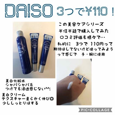 薬用美白 クリーム/DAISO/フェイスクリームを使ったクチコミ（1枚目）