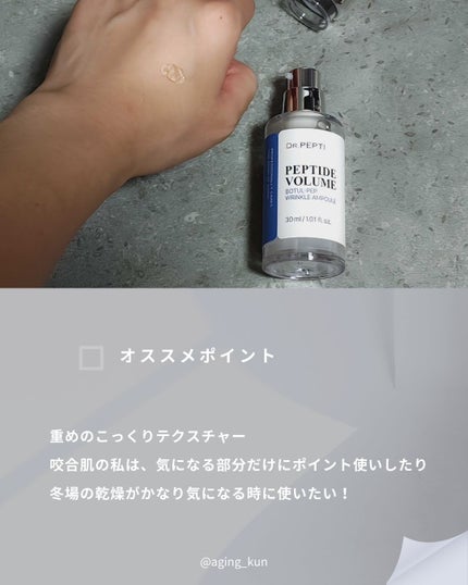 垢抜けアイテム紹介l エイジくん  のクチコミ「【 @aging_kun / エイジ君】
#PR #ドクターペプチ #drpepti @dr......」(3枚目)