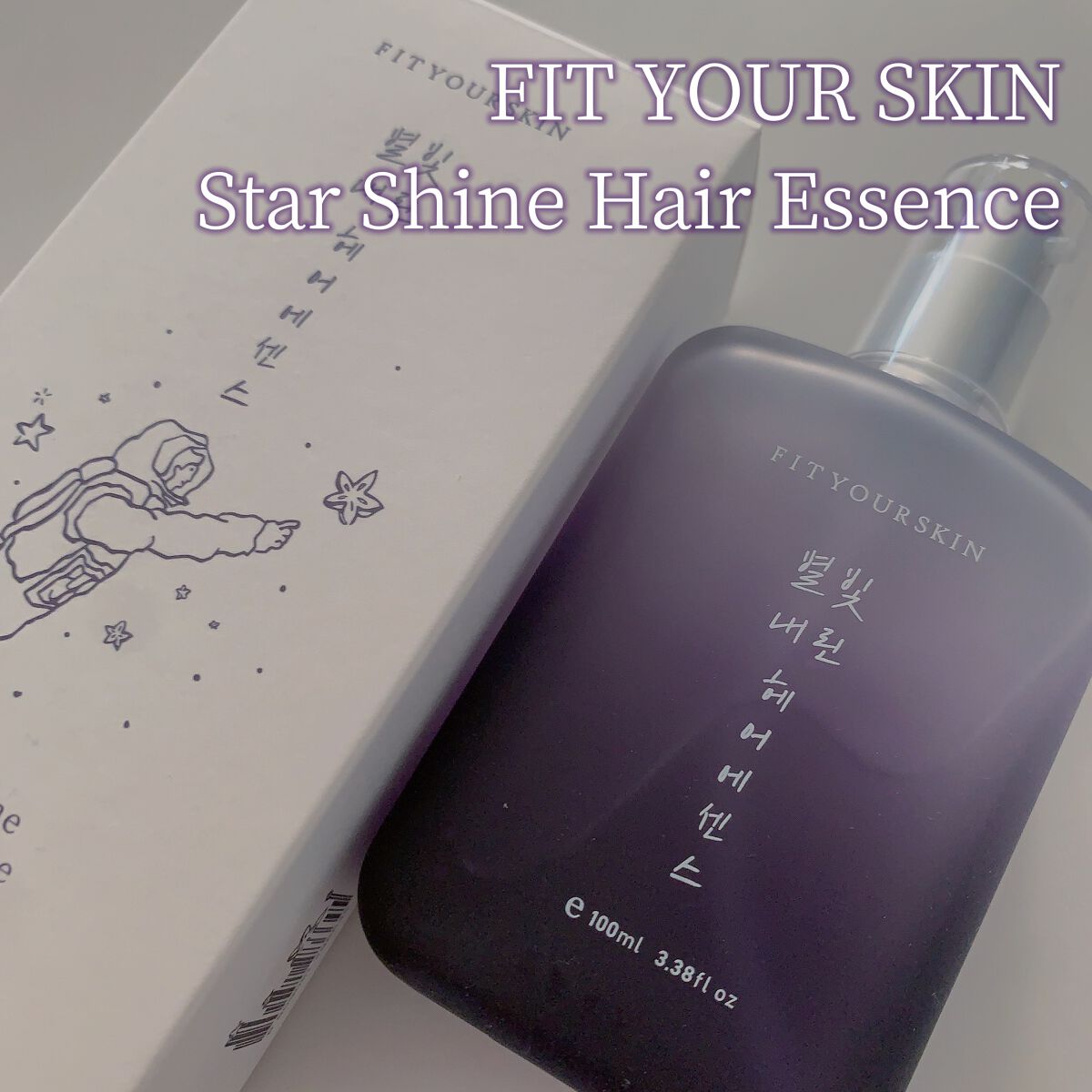 ヘアエッセンス/FIT YOUR SKIN/アウトバストリートメントを使ったクチコミ（1枚目）