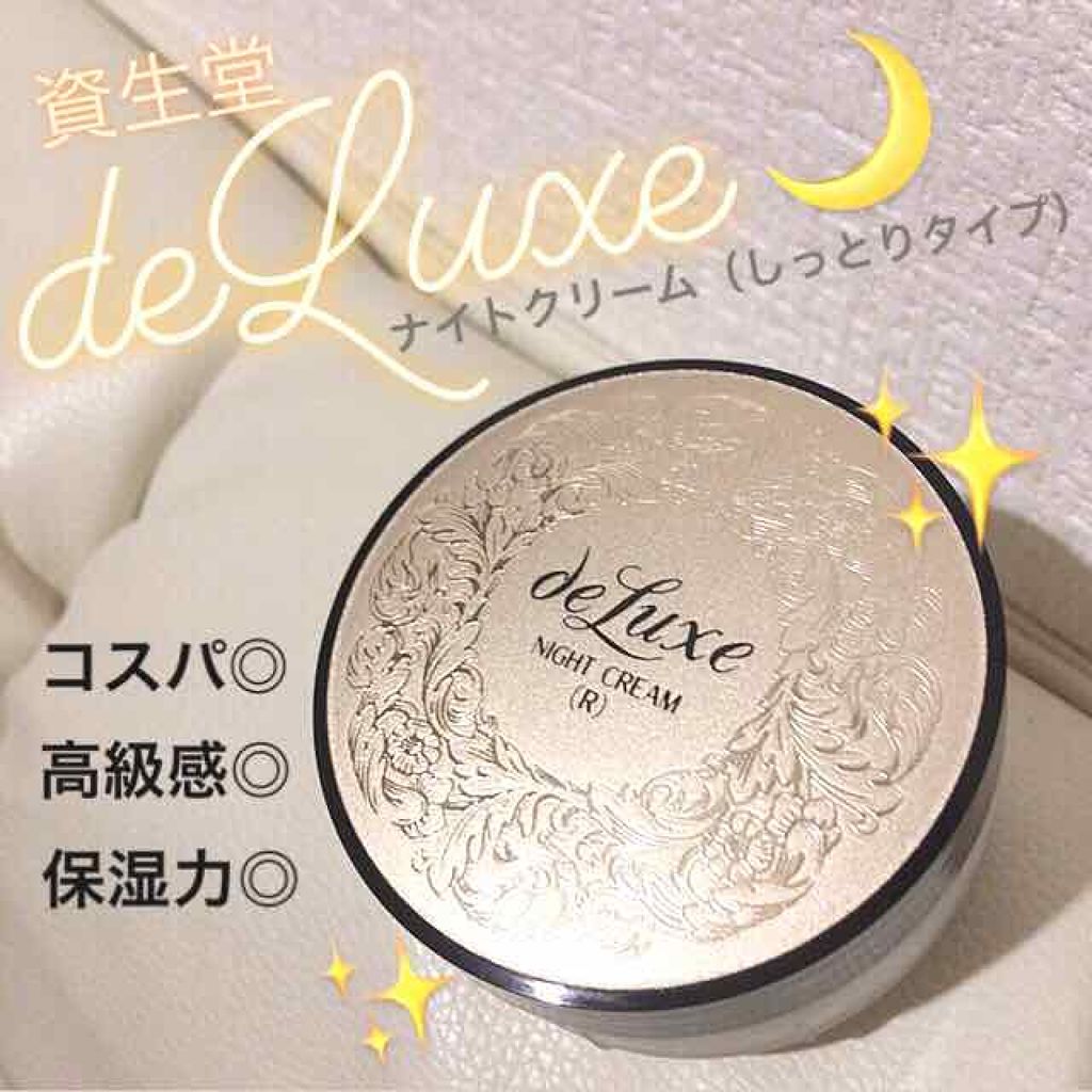 ナイトクリーム(しっとりタイプ)/ドルックス/フェイスクリームを使ったクチコミ(1枚目)