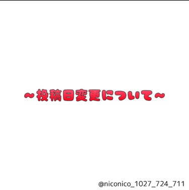 皆どーも！SORA🍭です！
今回は投稿日変更についてです。
今は毎週水曜日の週1投稿なんですけど、水曜日だときつくて…💦
最近投稿が雑になってきたりしているので、毎週金曜日～日曜日のどれかで投稿しようと