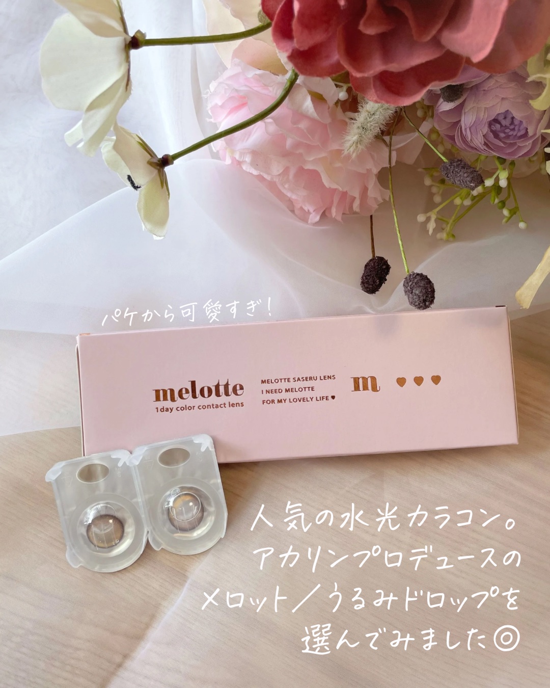 melotte 1day うるみドロップ/melotte/ワンデー（１DAY）カラコンを使ったクチコミ（2枚目）