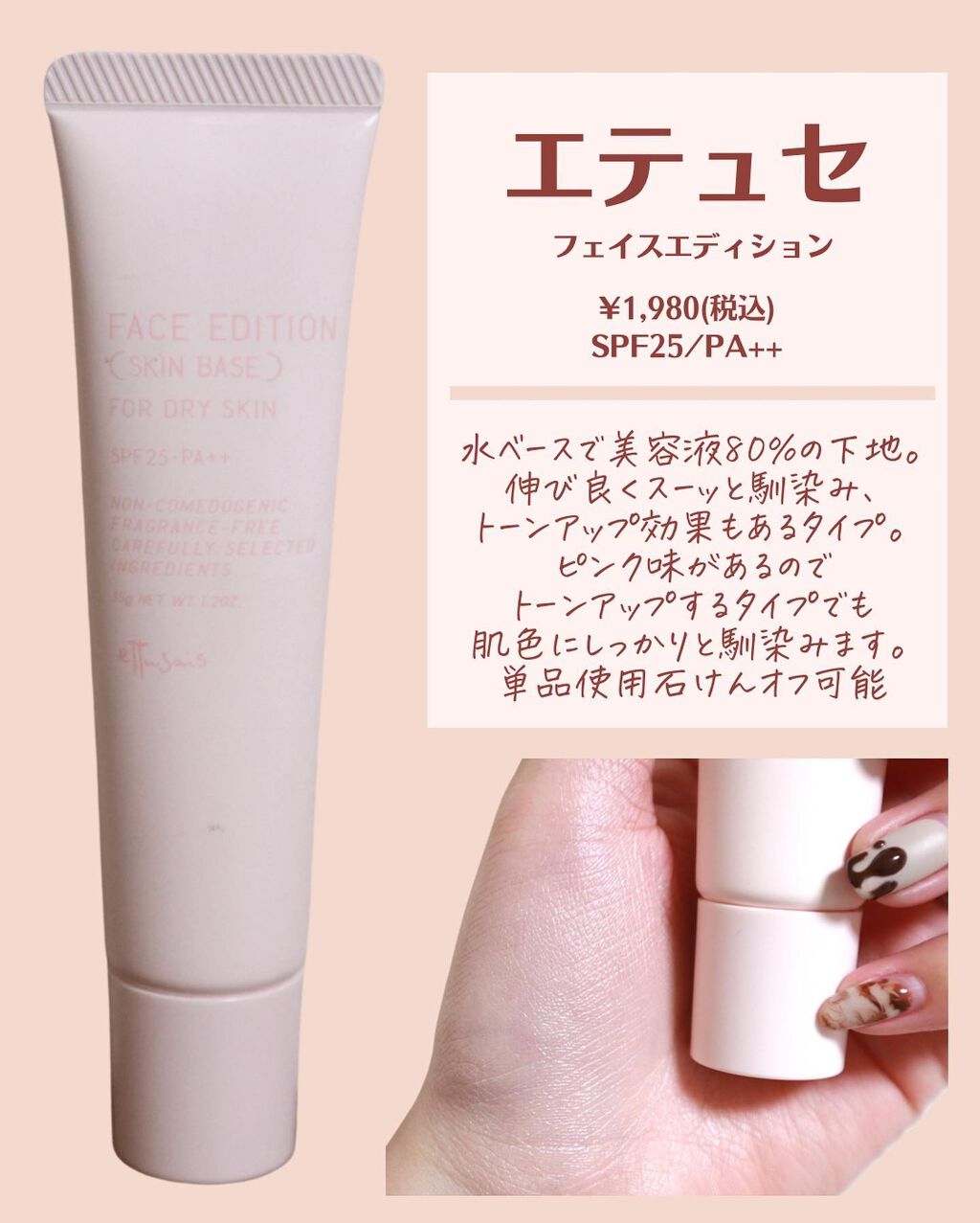 化粧下地 enoy excel・ettusais・CEZANNE・REVLON・CLAYGEの化粧下地を使った口コミ